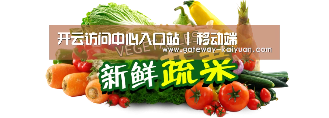 广州某某瓜果蔬菜基地