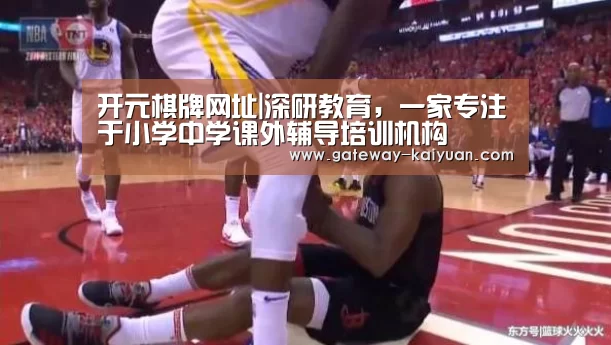 开元棋牌网址|深研教育,一家专注于小学中学课外辅导培训机构(图2) 开元棋牌官网