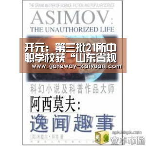 开元:第三批21所中职学校获“山东省规范化中等职业学校”称号(图4) 开元:第三批21所中职学校获“山东省规范化中等职业学校”称号(图4)
