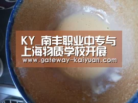 KY_南丰职业中专与上海物质学校开展联合办学取得突破(图4) 开元棋牌网址